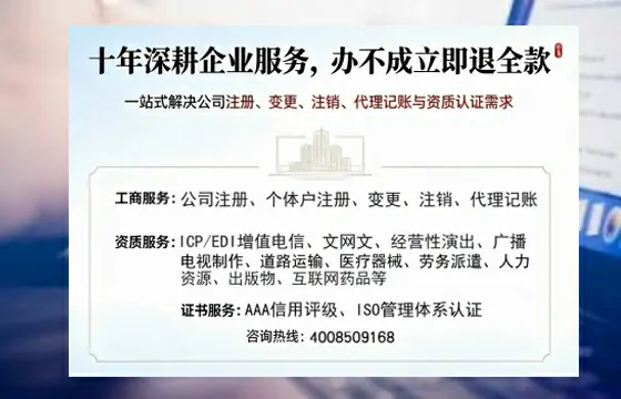 广安办理SP、IDC、ISP、CDN、呼叫中心、VPN电信经营许可证的用途、流程与费用详解
