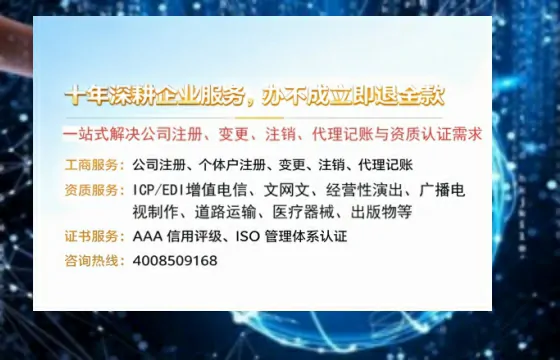 广安办理<a href='https://www.tazcjz.cn/'>广电短剧三件套</a>(ICP增值电信、网络文化经营、广播电视节目制作)的用途、流程与费用详解