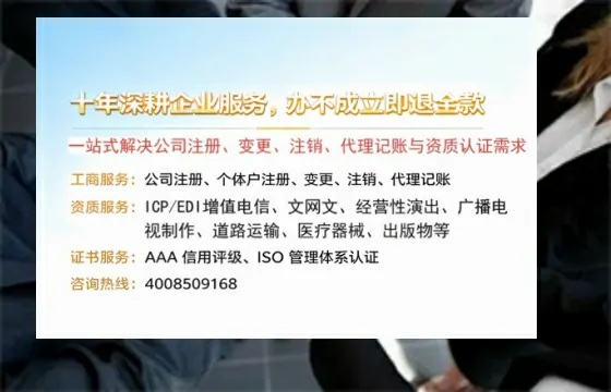广安办理SP、IDC、ISP、CDN、呼叫中心、VPN电信经营许可证的用途、流程与费用详解